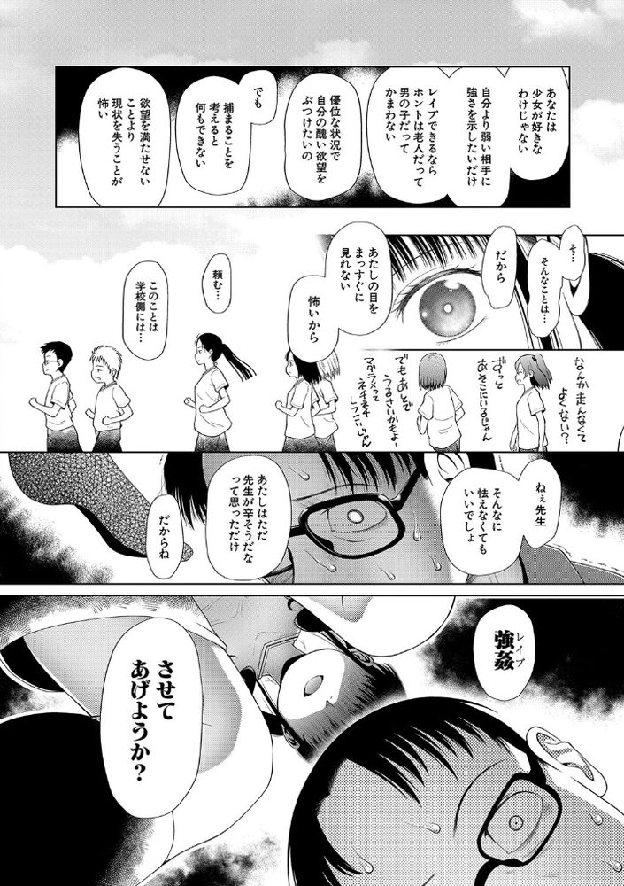 無料エロ漫画 【サイコパスJKエロ漫画】性的虐待を受けて育ったJCは心が壊れたサイコパスだったんです…【学級レイプ日誌／干支門三十四】 FANZA