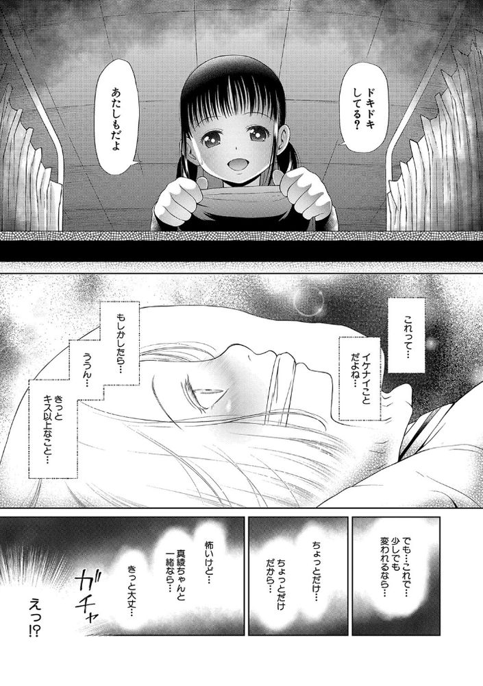 無料エロ漫画 【サイコパスJKエロ漫画】性的虐待を受けて育ったJCは心が壊れたサイコパスだったんです…【学級レイプ日誌／干支門三十四】 FANZA