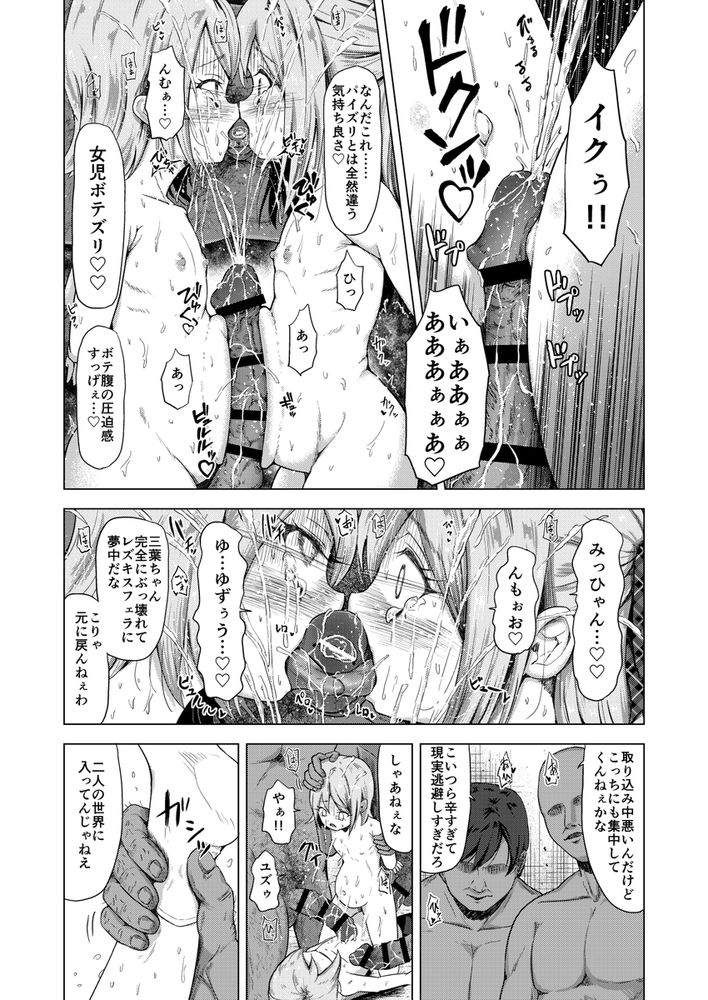 無料エロ漫画 【ロリレイプエロ漫画】売春強盗してたナマイキメスガキたちを拉致って強制わからせした結果【売春双子●●○ 強●孕ませ無抵抗姦で人生終了／ぶろっこりー動物園】 FANZA