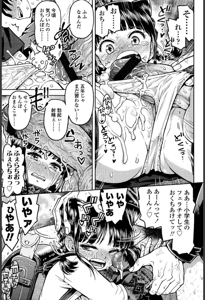 無料エロ漫画 【ロリレイプエロ漫画】初デートで浮かれたロリは鬼畜に誘拐され絶望の限りを味わう…【テルくんにあいたい／みなすきぽぷり】 FANZA