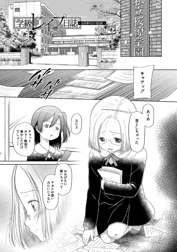 無料エロ漫画 【サイコパスJKエロ漫画】性的虐待を受けて育ったJCは心が壊れたサイコパスだったんです…【学級レイプ日誌／干支門三十四】 FANZA