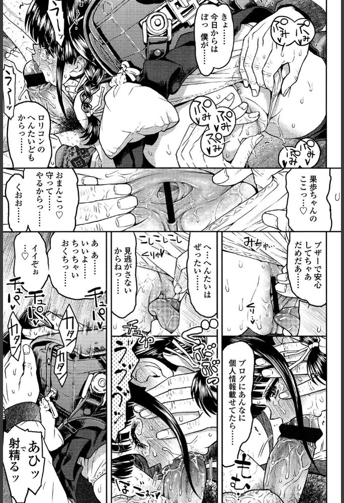 無料エロ漫画 【ロリレイプエロ漫画】初デートで浮かれたロリは鬼畜に誘拐され絶望の限りを味わう…【テルくんにあいたい／みなすきぽぷり】 FANZA