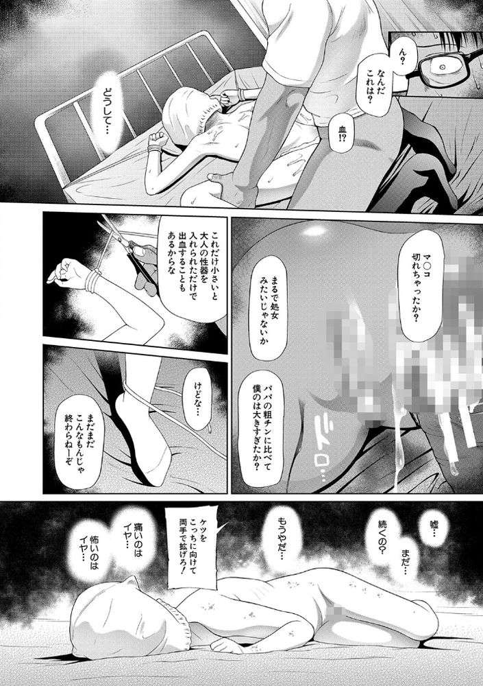 無料エロ漫画 【サイコパスJKエロ漫画】性的虐待を受けて育ったJCは心が壊れたサイコパスだったんです…【学級レイプ日誌／干支門三十四】 FANZA