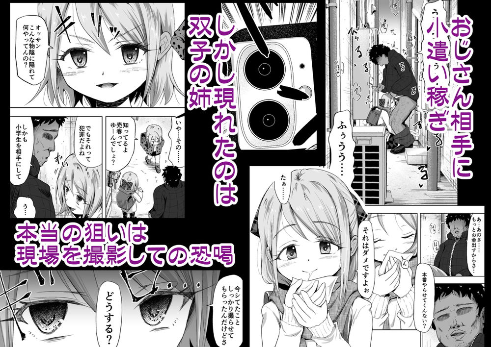 無料エロ漫画 【ロリレイプエロ漫画】売春強盗してたナマイキメスガキたちを拉致って強制わからせした結果【売春双子●●○ 強●孕ませ無抵抗姦で人生終了／ぶろっこりー動物園】 FANZA