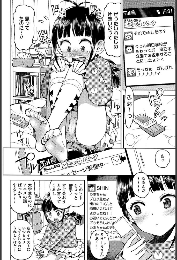 無料エロ漫画 【ロリレイプエロ漫画】初デートで浮かれたロリは鬼畜に誘拐され絶望の限りを味わう…【テルくんにあいたい／みなすきぽぷり】 FANZA