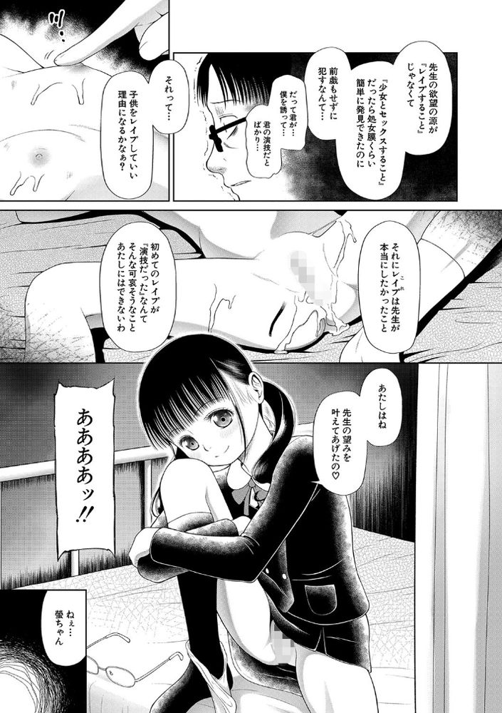 無料エロ漫画 【サイコパスJKエロ漫画】性的虐待を受けて育ったJCは心が壊れたサイコパスだったんです…【学級レイプ日誌／干支門三十四】 FANZA