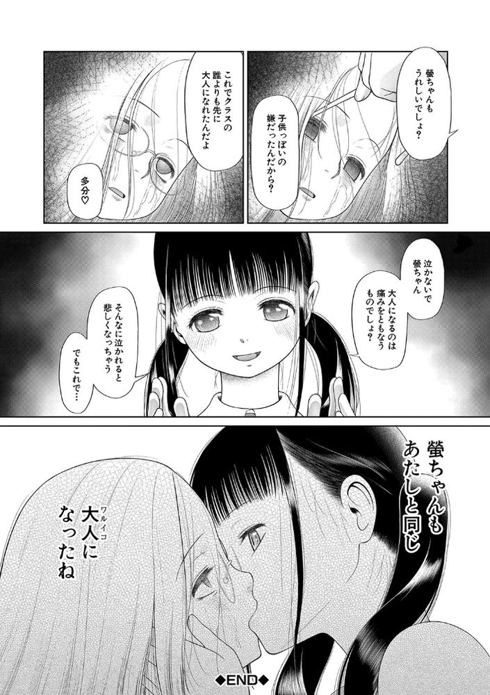 無料エロ漫画 【サイコパスJKエロ漫画】性的虐待を受けて育ったJCは心が壊れたサイコパスだったんです…【学級レイプ日誌／干支門三十四】 FANZA