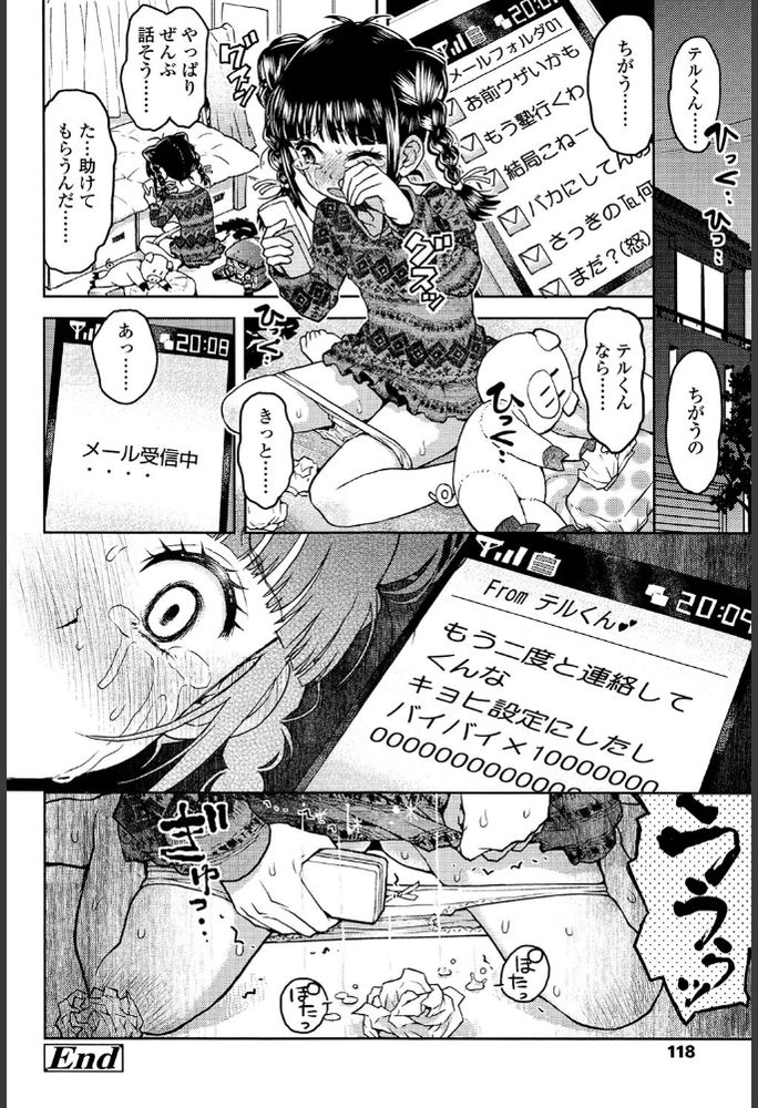 無料エロ漫画 【ロリレイプエロ漫画】初デートで浮かれたロリは鬼畜に誘拐され絶望の限りを味わう…【テルくんにあいたい／みなすきぽぷり】 FANZA