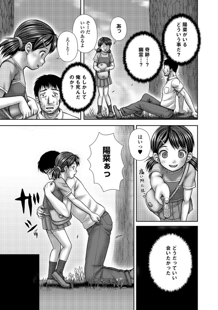 無料エロ漫画 【ロリレイプエロ漫画】妻に娘…先立たれてしまって俺はもう壊れていた…娘に似た女の子とセックスしてしまうぐらい【IMAGE／いトう】 FANZA