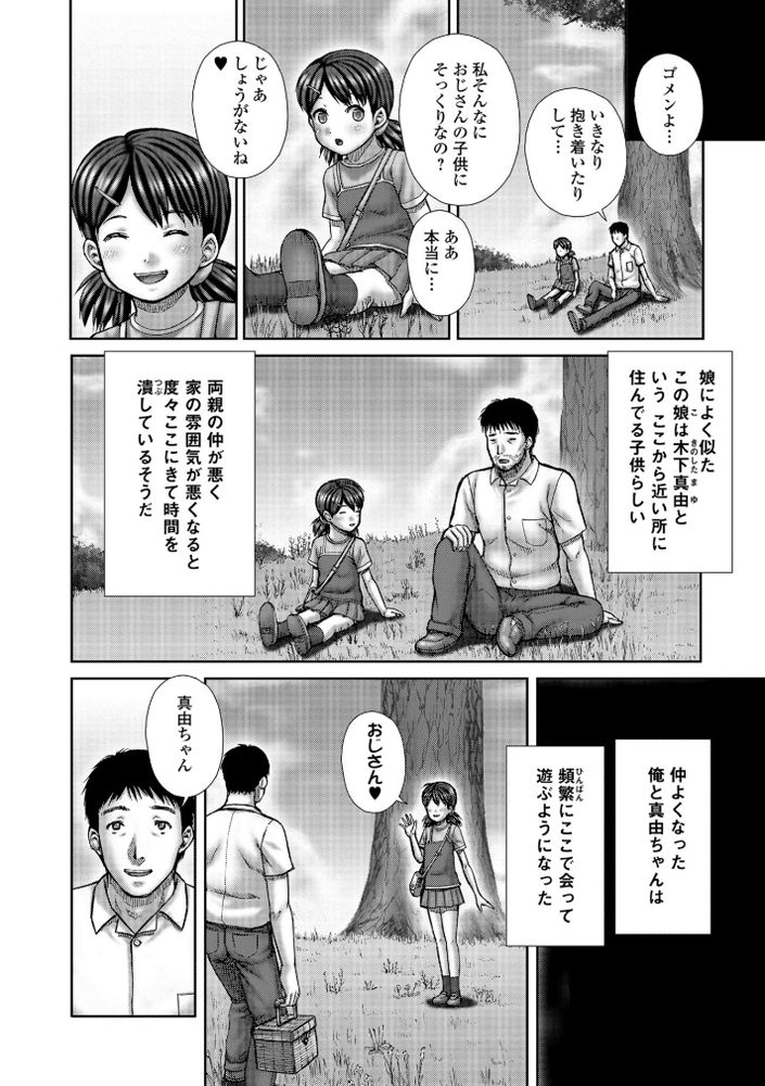 無料エロ漫画 【ロリレイプエロ漫画】妻に娘…先立たれてしまって俺はもう壊れていた…娘に似た女の子とセックスしてしまうぐらい【IMAGE／いトう】 FANZA