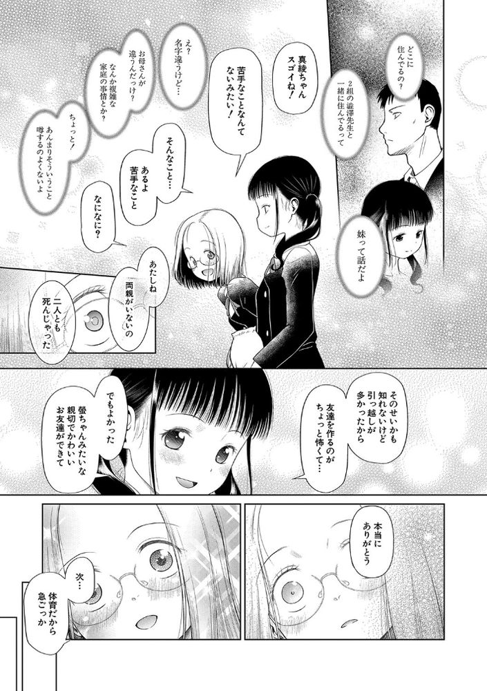 無料エロ漫画 【サイコパスJKエロ漫画】性的虐待を受けて育ったJCは心が壊れたサイコパスだったんです…【学級レイプ日誌／干支門三十四】 FANZA