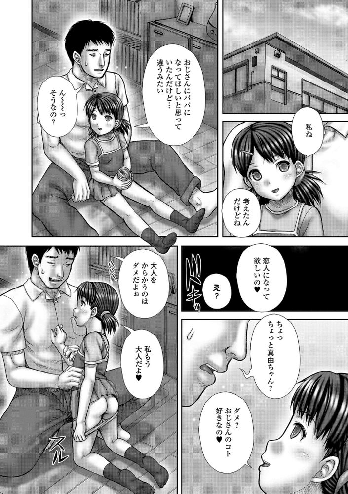 無料エロ漫画 【ロリレイプエロ漫画】妻に娘…先立たれてしまって俺はもう壊れていた…娘に似た女の子とセックスしてしまうぐらい【IMAGE／いトう】 FANZA