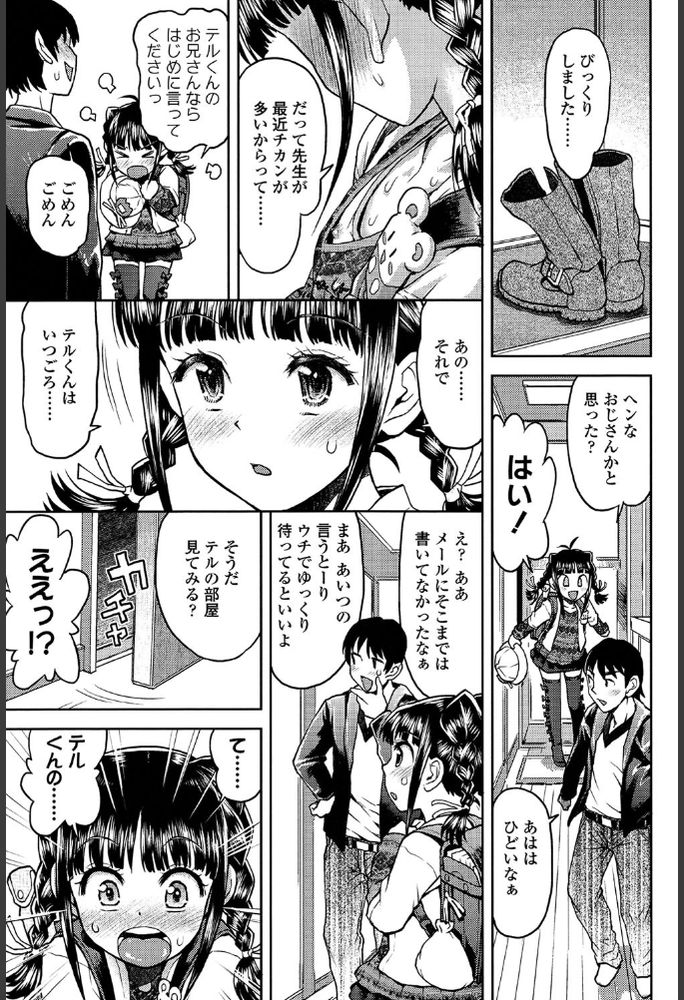 無料エロ漫画 【ロリレイプエロ漫画】初デートで浮かれたロリは鬼畜に誘拐され絶望の限りを味わう…【テルくんにあいたい／みなすきぽぷり】 FANZA