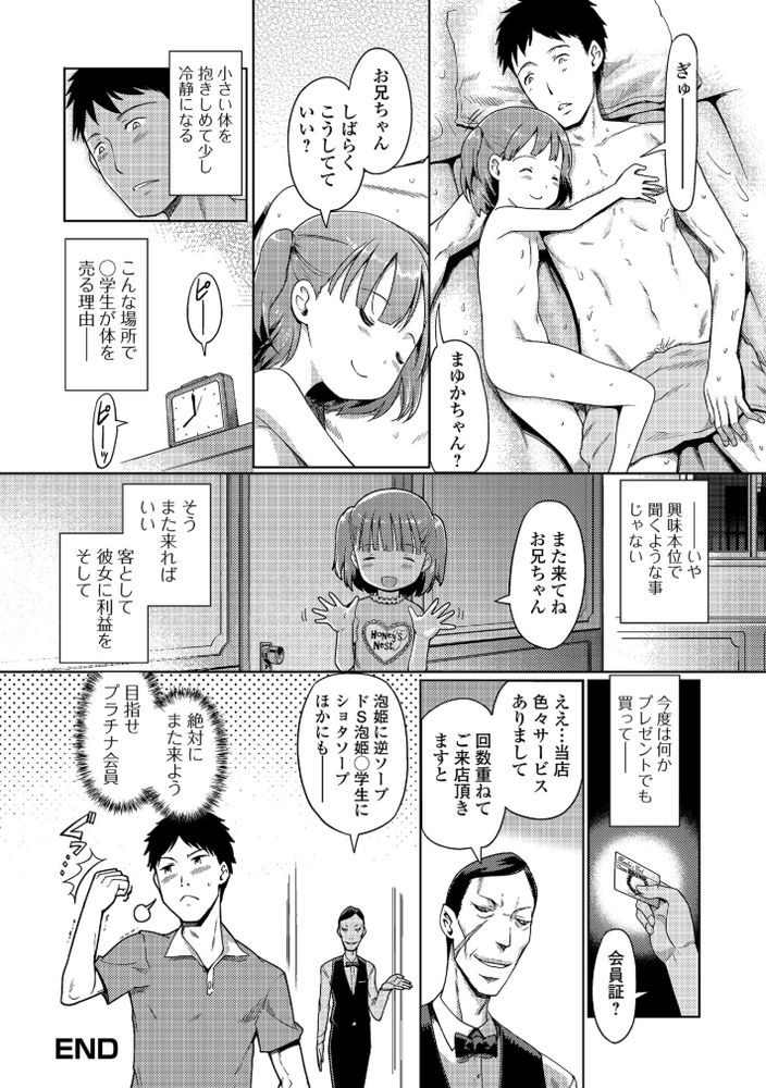 無料エロ漫画 【ロリソープエロ漫画】招待制サロン…ここではJS5とソーププレイができるって噂の風俗！？【泡のお姫様／木谷椎】 FANZA