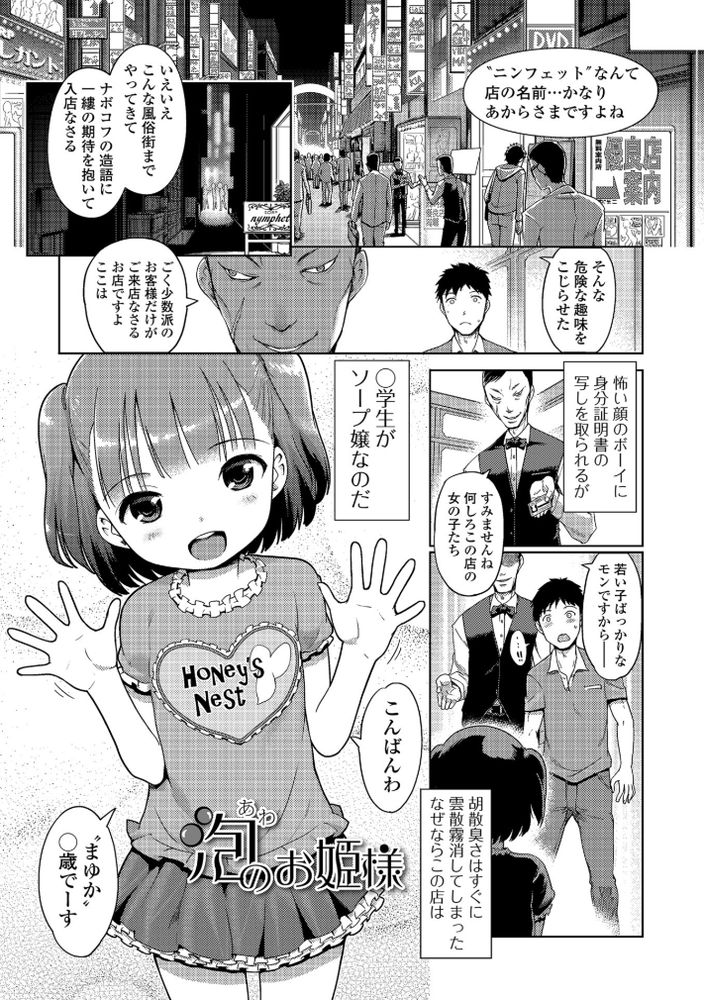 無料エロ漫画 【ロリソープエロ漫画】招待制サロン…ここではJS5とソーププレイができるって噂の風俗！？【泡のお姫様／木谷椎】 FANZA