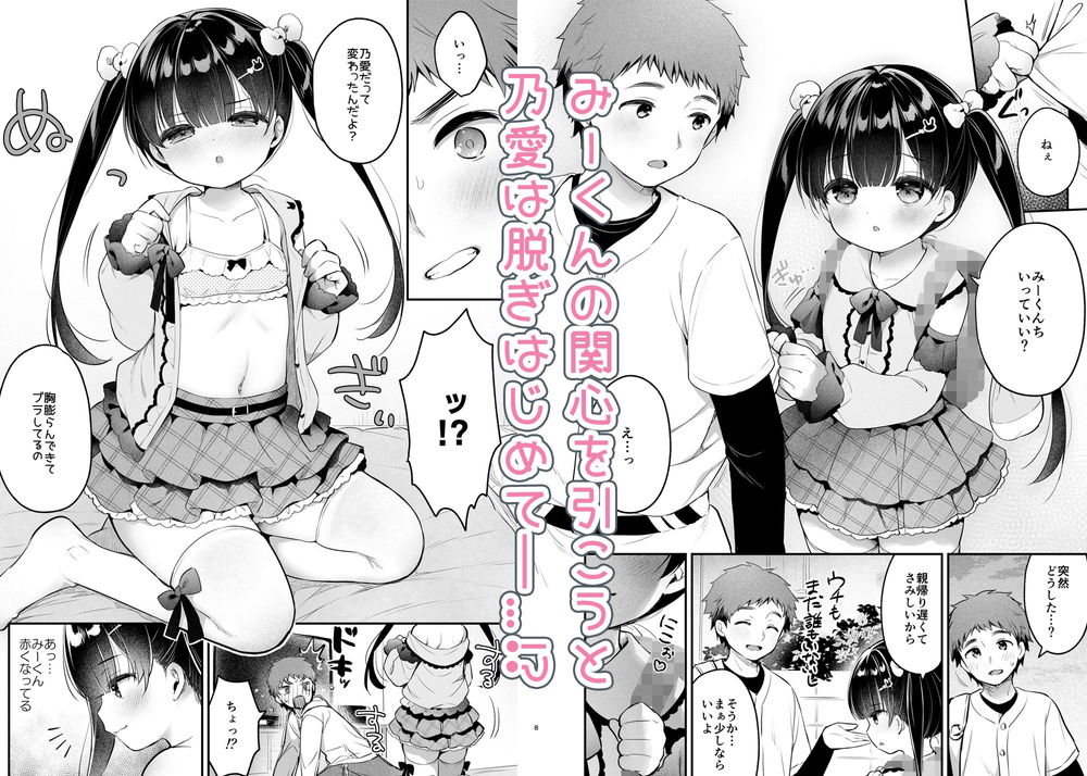 無料エロ漫画 【ロリいちゃラブエロ漫画】私の初体験はJS…好きなお兄さんを誘惑してえっちしちゃったｗｗｗ【おもいあい／Usacastle】 FANZA