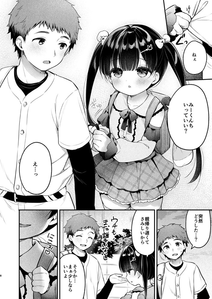 無料エロ漫画 【ロリいちゃラブエロ漫画】私の初体験はJS…好きなお兄さんを誘惑してえっちしちゃったｗｗｗ【おもいあい／Usacastle】 FANZA