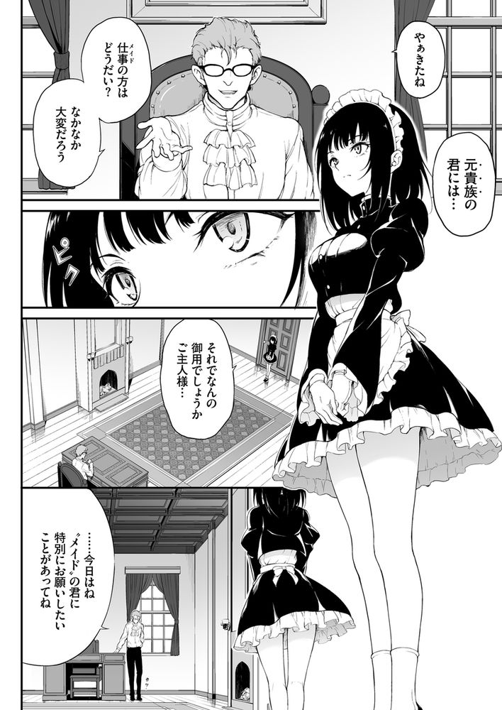 無料エロ漫画 【メイド調教エロ漫画】没落貴族のお嬢さまをメイドに堕として調教する…心が壊れていく様をみるのが最高のエクスタシーｗ【メイド教育-没落貴族瑠璃川椿-教育総集編／きょくちょ局】 FANZA