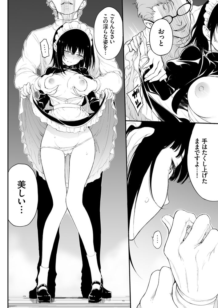 無料エロ漫画 【メイド調教エロ漫画】没落貴族のお嬢さまをメイドに堕として調教する…心が壊れていく様をみるのが最高のエクスタシーｗ【メイド教育-没落貴族瑠璃川椿-教育総集編／きょくちょ局】 FANZA