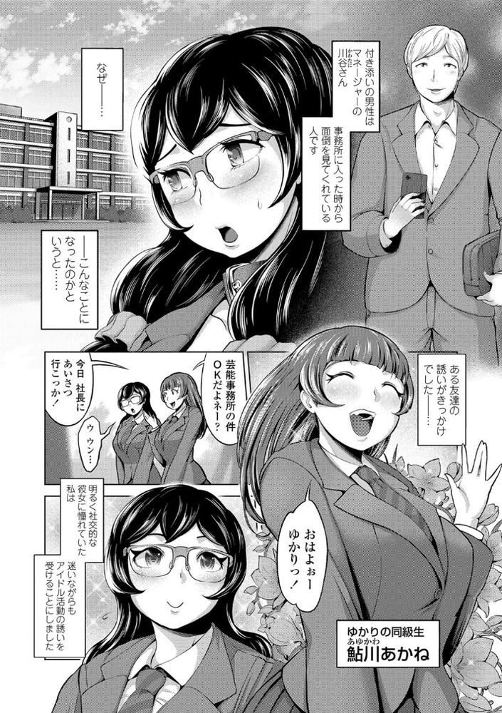 無料エロ漫画 【枕営業JKエロ漫画】世間知らずなJKアイドルの卵は大人たちの性奴隷へと調教される【Fallen Idol 〜Yukari side〜／成宮亨】 FANZA