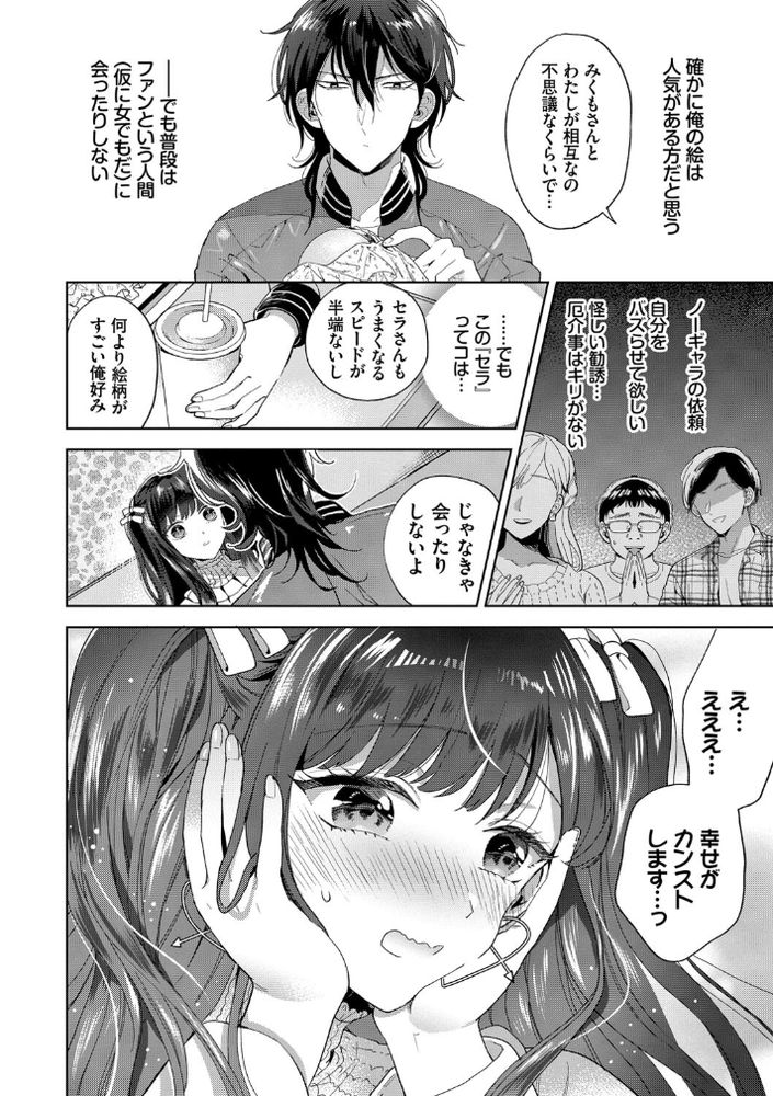 無料エロ漫画 【メンヘラエロ漫画】ファンの子に手を出したらビッチでメンヘラだった件！？【フォロワー堕落論／茨芽ヒサ】 FANZA