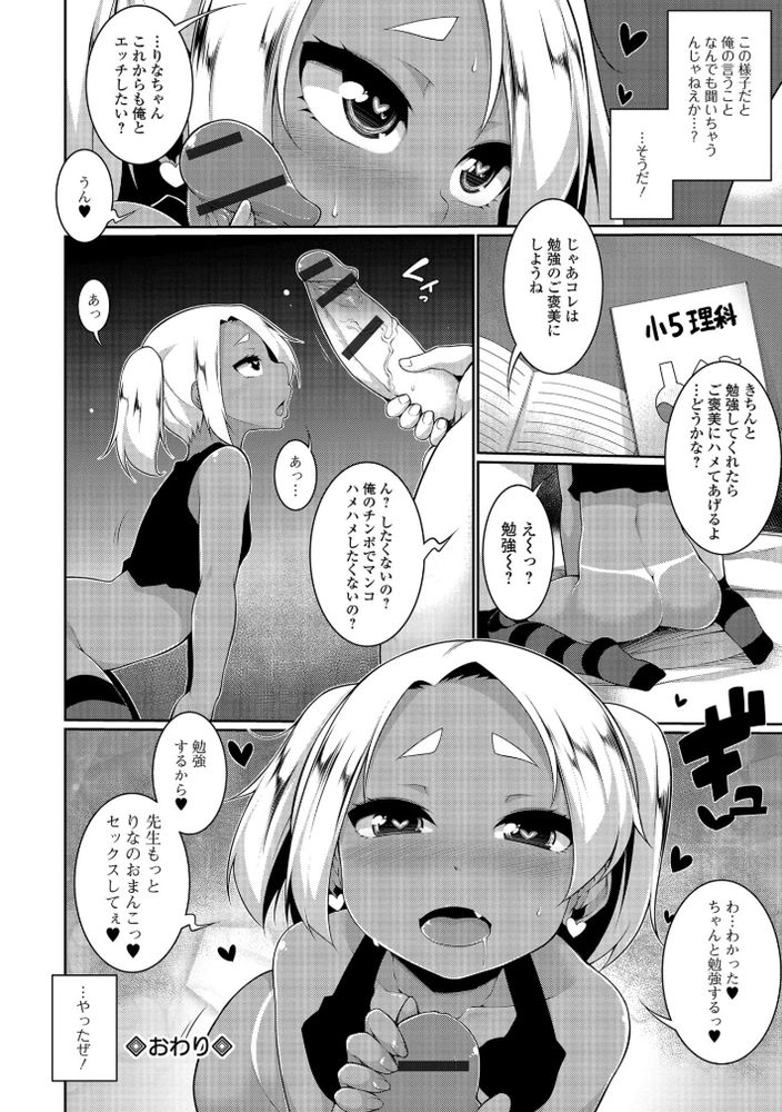 無料エロ漫画 【メスガキわからせエロ漫画】勉強しないメスガキには大人のチンポでわからせる必要があるよなｗ【ロリビッチ★下克上／逆又練物】 FANZA