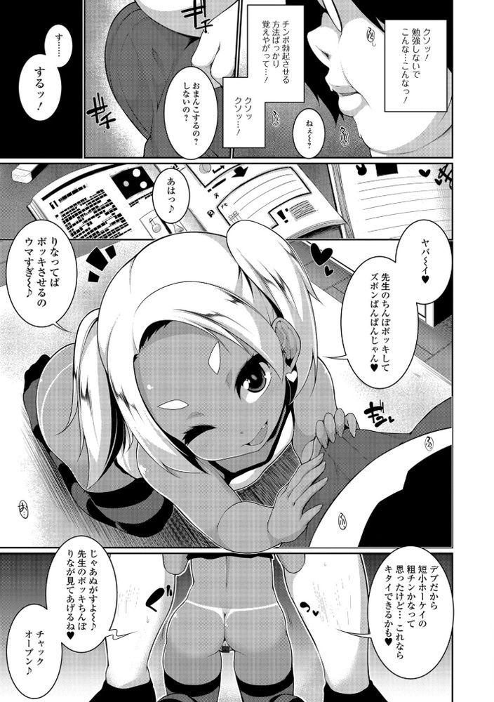 無料エロ漫画 【メスガキわからせエロ漫画】勉強しないメスガキには大人のチンポでわからせる必要があるよなｗ【ロリビッチ★下克上／逆又練物】 FANZA