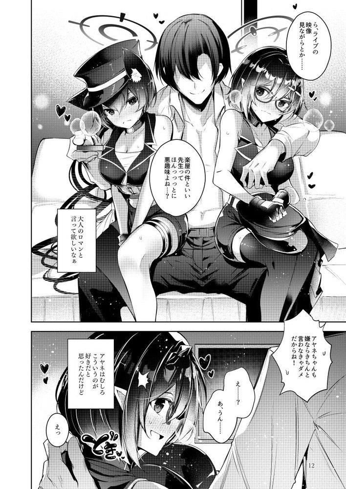 無料エロ漫画 【ハーレムエロ漫画】奥空アヤネと黒見セリカにアイドル衣装のままハーレムご奉仕させる【『わるい子』4／碧猫 -みどりねこ-】 FANZA