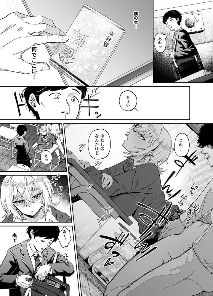 無料エロ漫画 【常識改変エロ漫画】催眠アプリで常識改変されたクールギャルJKはクラスメイトたちに犯され続ける…【認識阻害は最高です！／ドデカビタミン】 FANZA