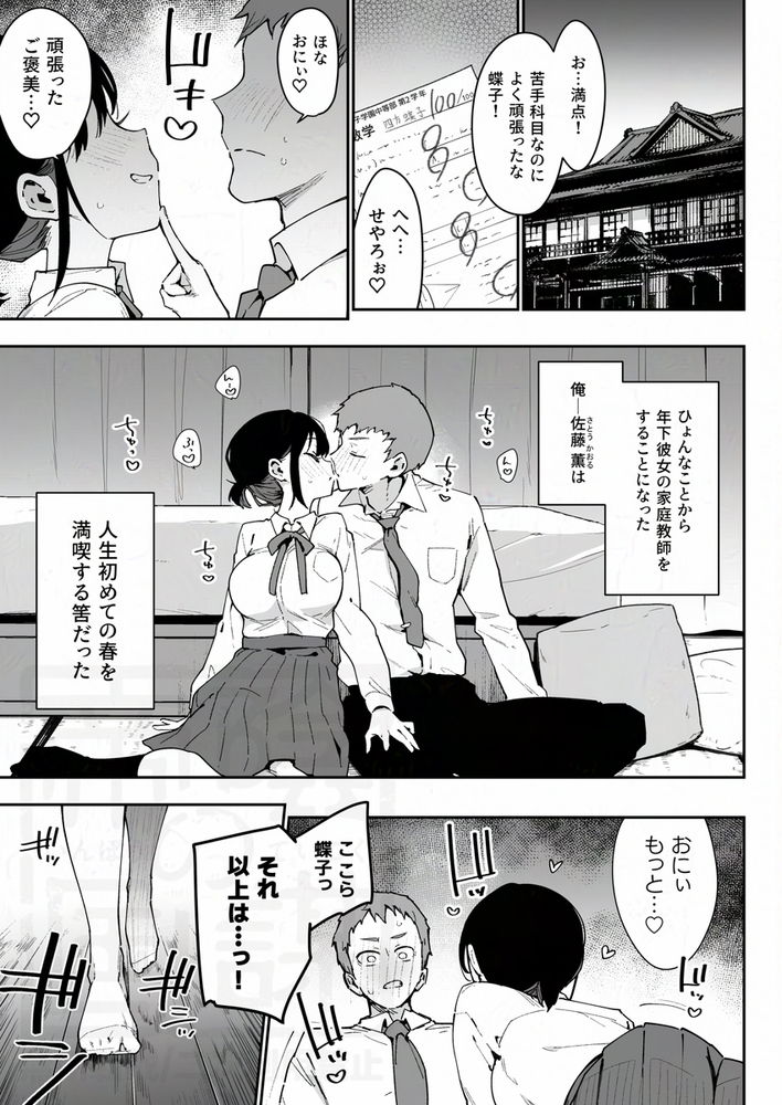 無料エロ漫画 【アラサー不倫エロ漫画】アラサー美女にJKコスさせて羞恥プレイするのが最高にクルｗｗｗ【俺が彼女の長乳いけずママに性癖破壊をされるまで。／陰謀の帝国】 FANZA