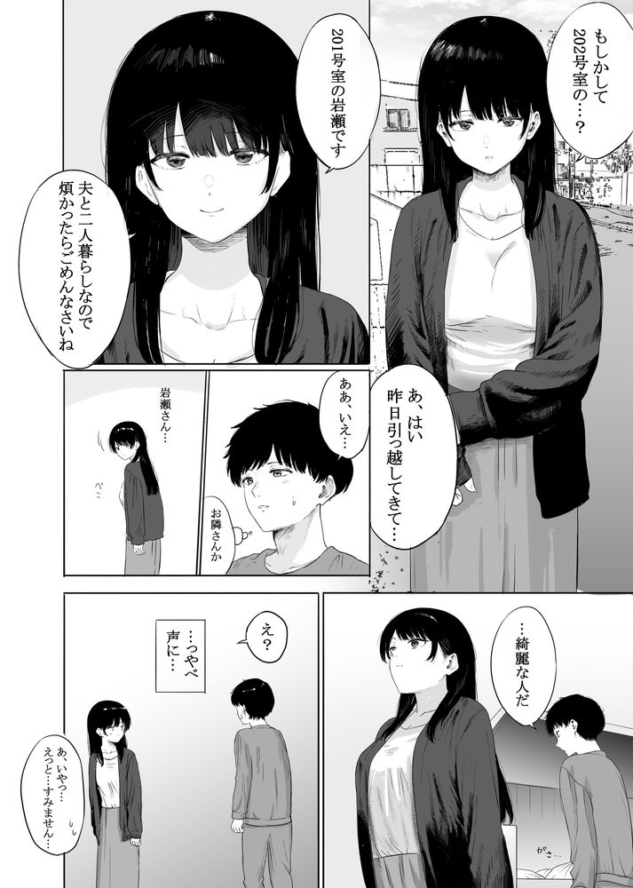 無料エロ漫画 【人妻NTRエロ漫画】雨の中泣いている隣人の美人妻…一目惚れしてしまった彼女の姿に居てもたってもいられず匿ってしまった【隣に住む美人妻を匿ってしまった／仮眠室】 FANZA