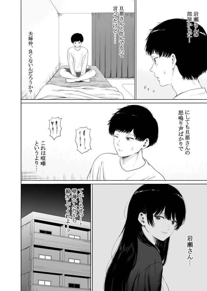 無料エロ漫画 【人妻NTRエロ漫画】雨の中泣いている隣人の美人妻…一目惚れしてしまった彼女の姿に居てもたってもいられず匿ってしまった【隣に住む美人妻を匿ってしまった／仮眠室】 FANZA