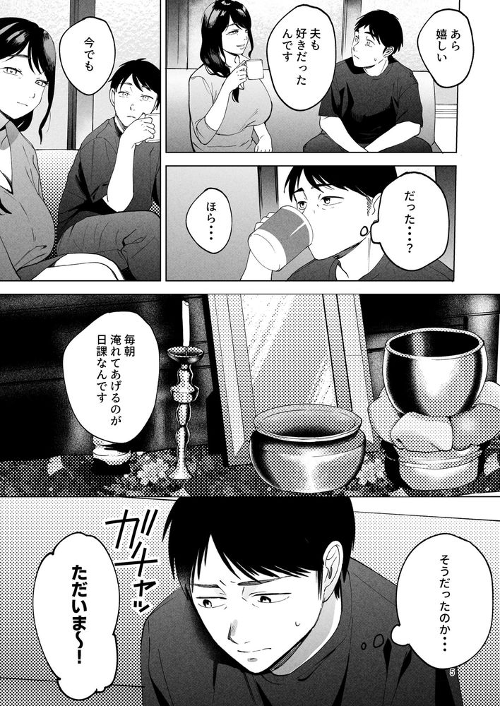 無料エロ漫画 【美熟女未亡人エロ漫画】艶のある美熟女…しかも未亡人が整体師の俺を誘惑してきて！？【性体師2／まんま屋】 FANZA