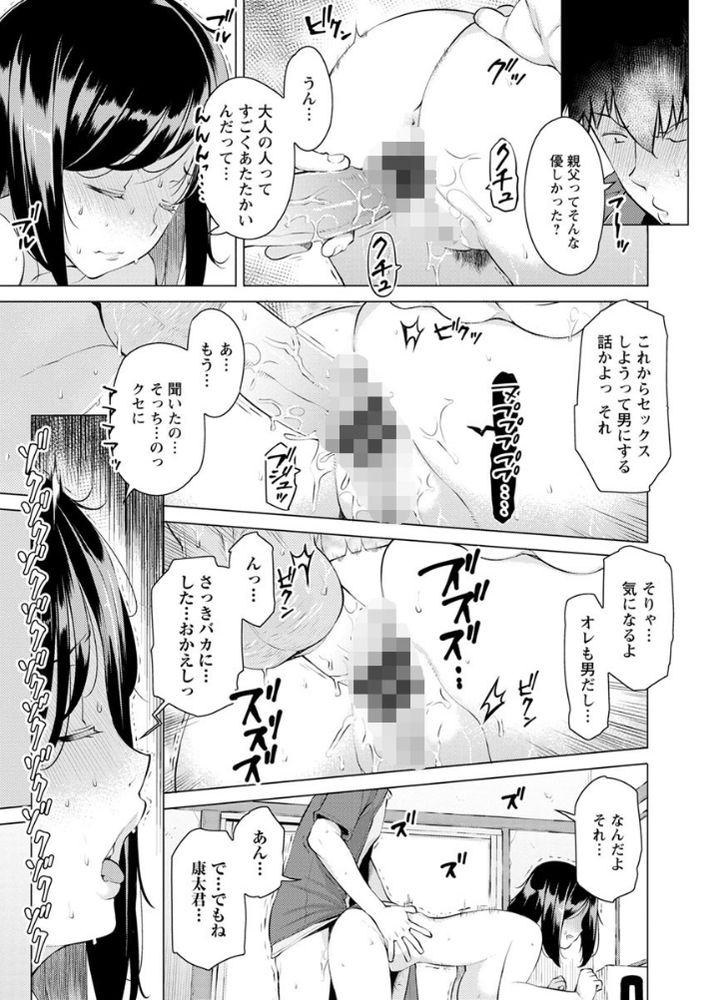 無料エロ漫画 【いちゃラブNTLエロ漫画】実父とセックスしてた最愛の人を実父から寝取る！俺はずっとこうしたかったんだ【蜜事／竜太】 FANZA