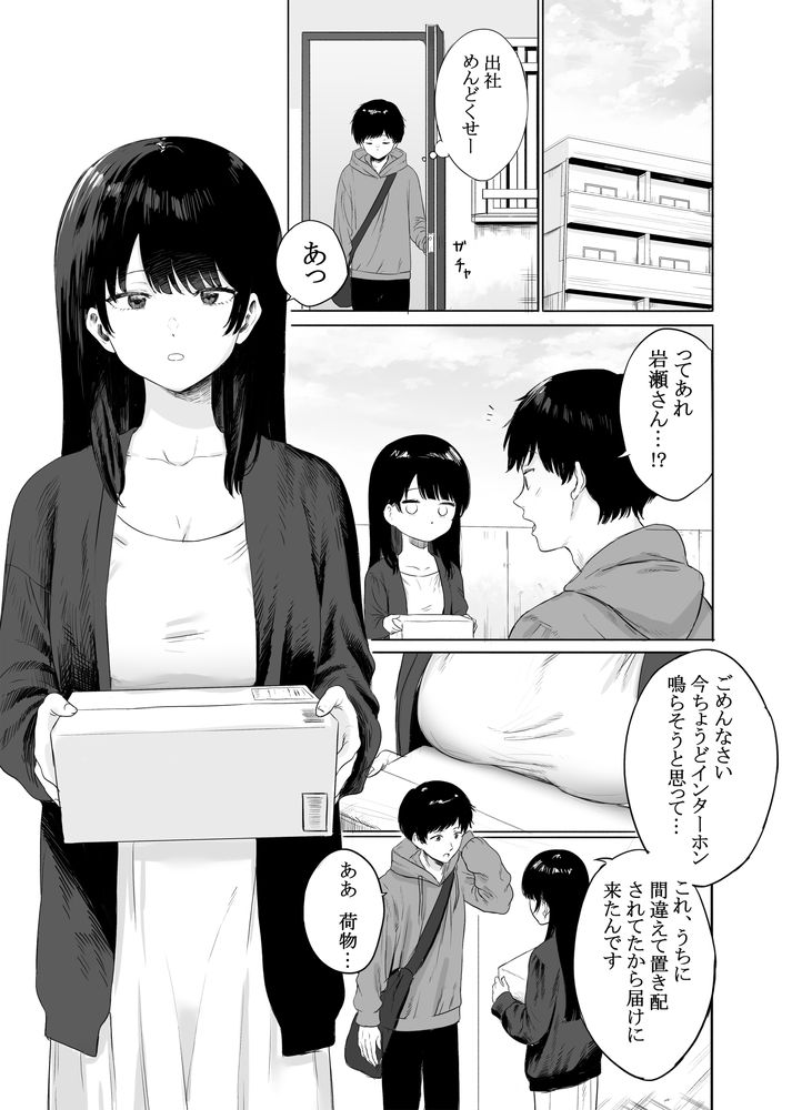 無料エロ漫画 【人妻NTRエロ漫画】雨の中泣いている隣人の美人妻…一目惚れしてしまった彼女の姿に居てもたってもいられず匿ってしまった【隣に住む美人妻を匿ってしまった／仮眠室】 FANZA