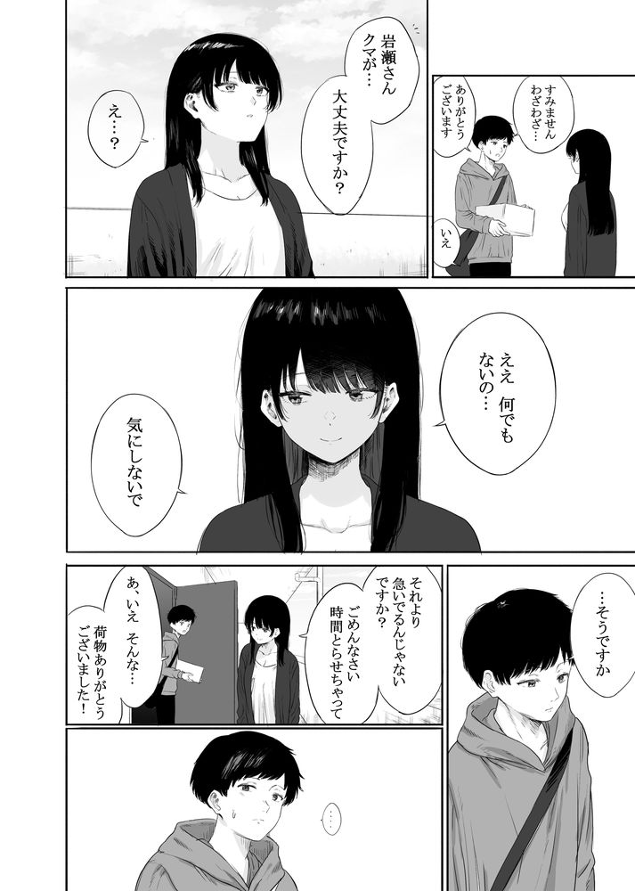 無料エロ漫画 【人妻NTRエロ漫画】雨の中泣いている隣人の美人妻…一目惚れしてしまった彼女の姿に居てもたってもいられず匿ってしまった【隣に住む美人妻を匿ってしまった／仮眠室】 FANZA