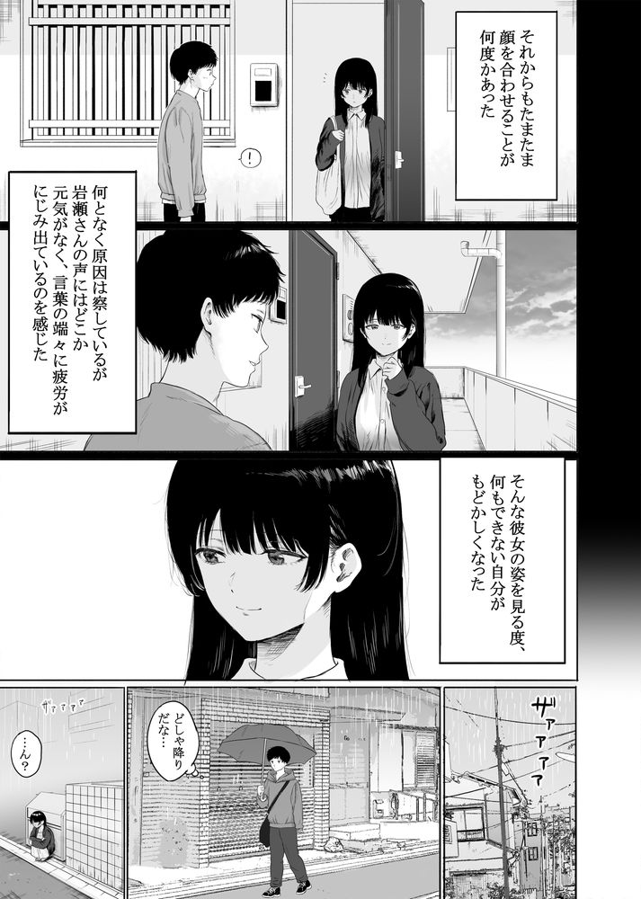 無料エロ漫画 【人妻NTRエロ漫画】雨の中泣いている隣人の美人妻…一目惚れしてしまった彼女の姿に居てもたってもいられず匿ってしまった【隣に住む美人妻を匿ってしまった／仮眠室】 FANZA