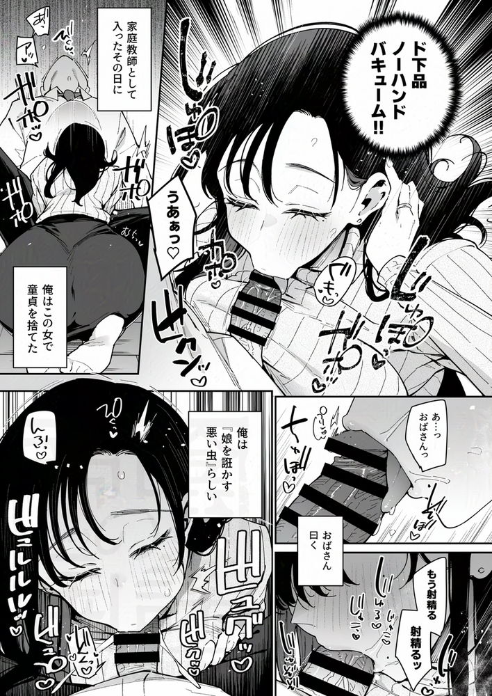 無料エロ漫画 【アラサー不倫エロ漫画】アラサー美女にJKコスさせて羞恥プレイするのが最高にクルｗｗｗ【俺が彼女の長乳いけずママに性癖破壊をされるまで。／陰謀の帝国】 FANZA