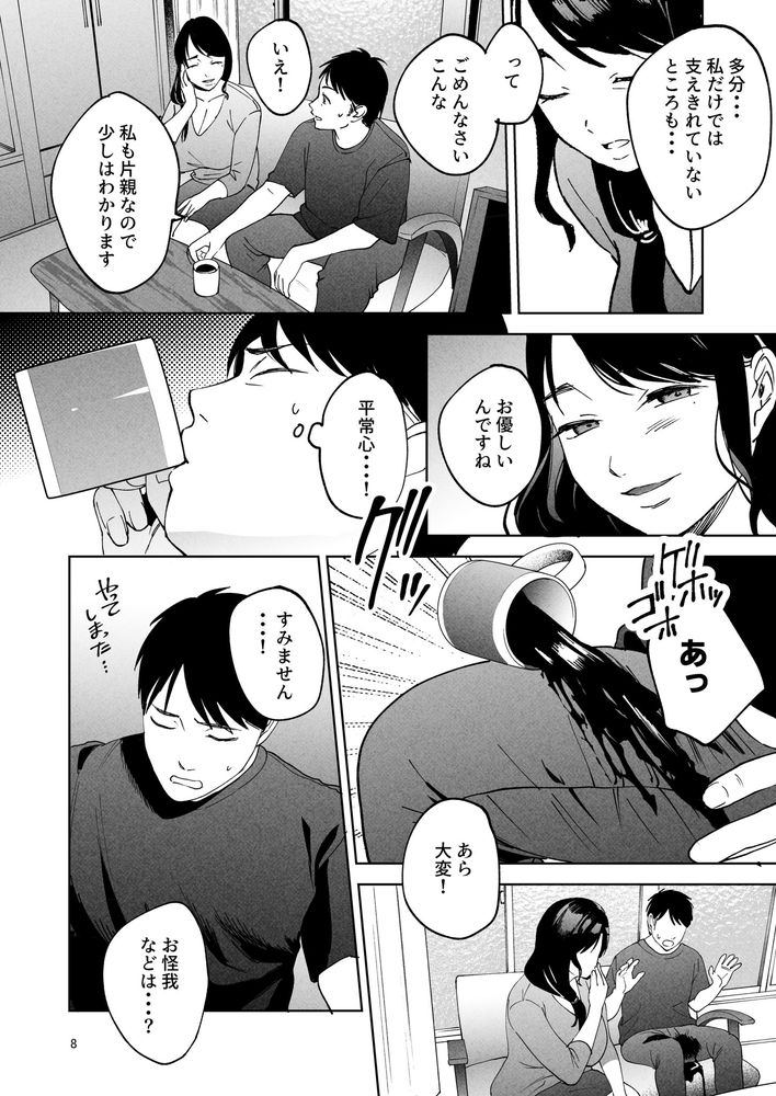 無料エロ漫画 【美熟女未亡人エロ漫画】艶のある美熟女…しかも未亡人が整体師の俺を誘惑してきて！？【性体師2／まんま屋】 FANZA