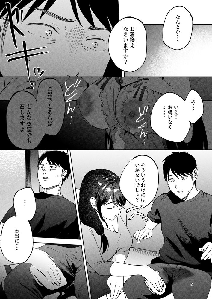 無料エロ漫画 【美熟女未亡人エロ漫画】艶のある美熟女…しかも未亡人が整体師の俺を誘惑してきて！？【性体師2／まんま屋】 FANZA