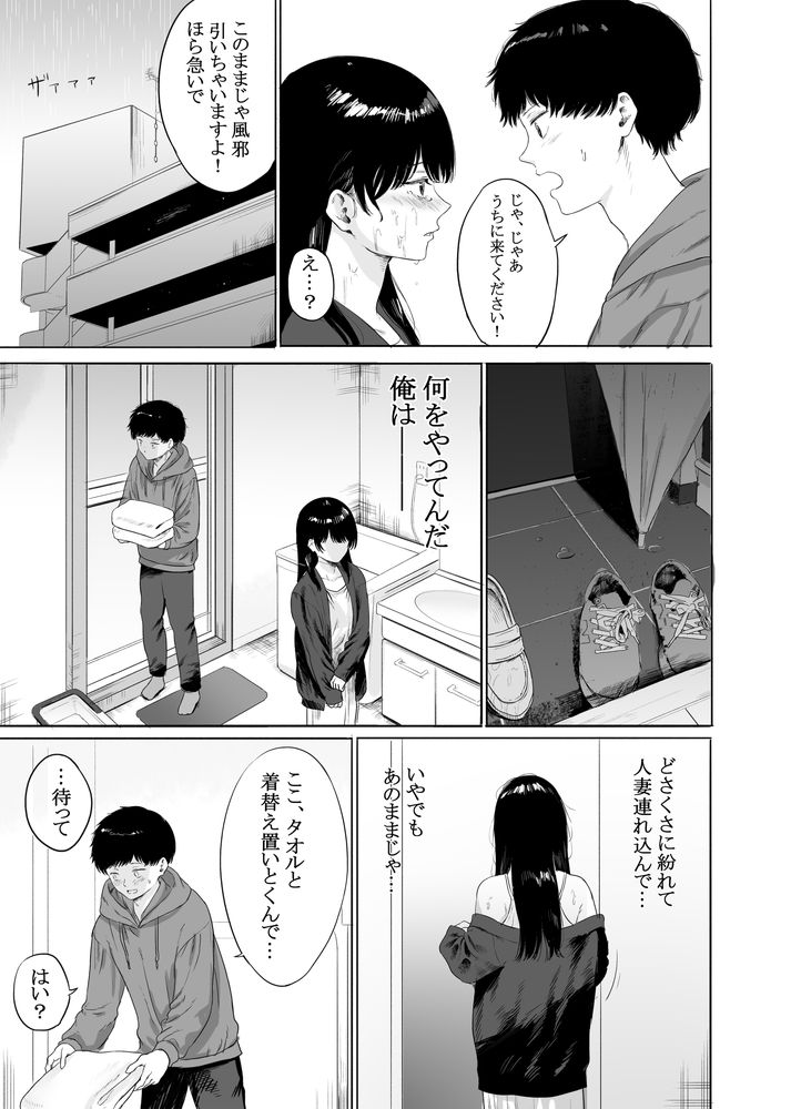 無料エロ漫画 【人妻NTRエロ漫画】雨の中泣いている隣人の美人妻…一目惚れしてしまった彼女の姿に居てもたってもいられず匿ってしまった【隣に住む美人妻を匿ってしまった／仮眠室】 FANZA