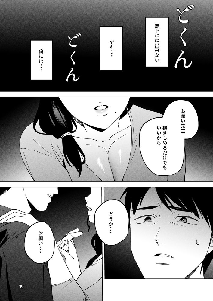 無料エロ漫画 【美熟女未亡人エロ漫画】艶のある美熟女…しかも未亡人が整体師の俺を誘惑してきて！？【性体師2／まんま屋】 FANZA