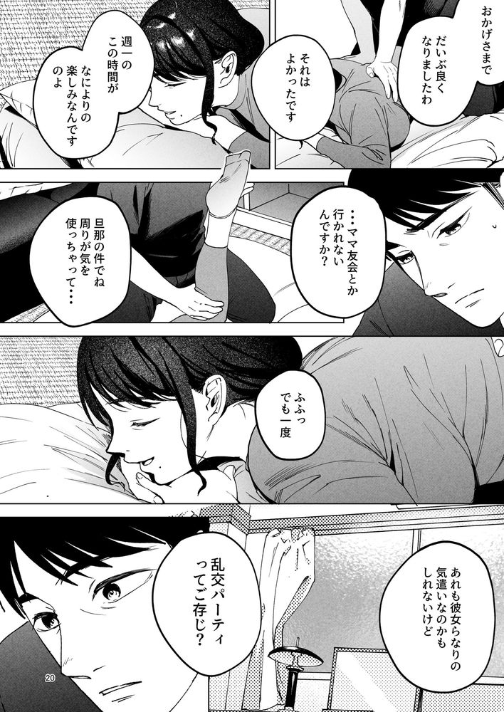 無料エロ漫画 【美熟女未亡人エロ漫画】艶のある美熟女…しかも未亡人が整体師の俺を誘惑してきて！？【性体師2／まんま屋】 FANZA