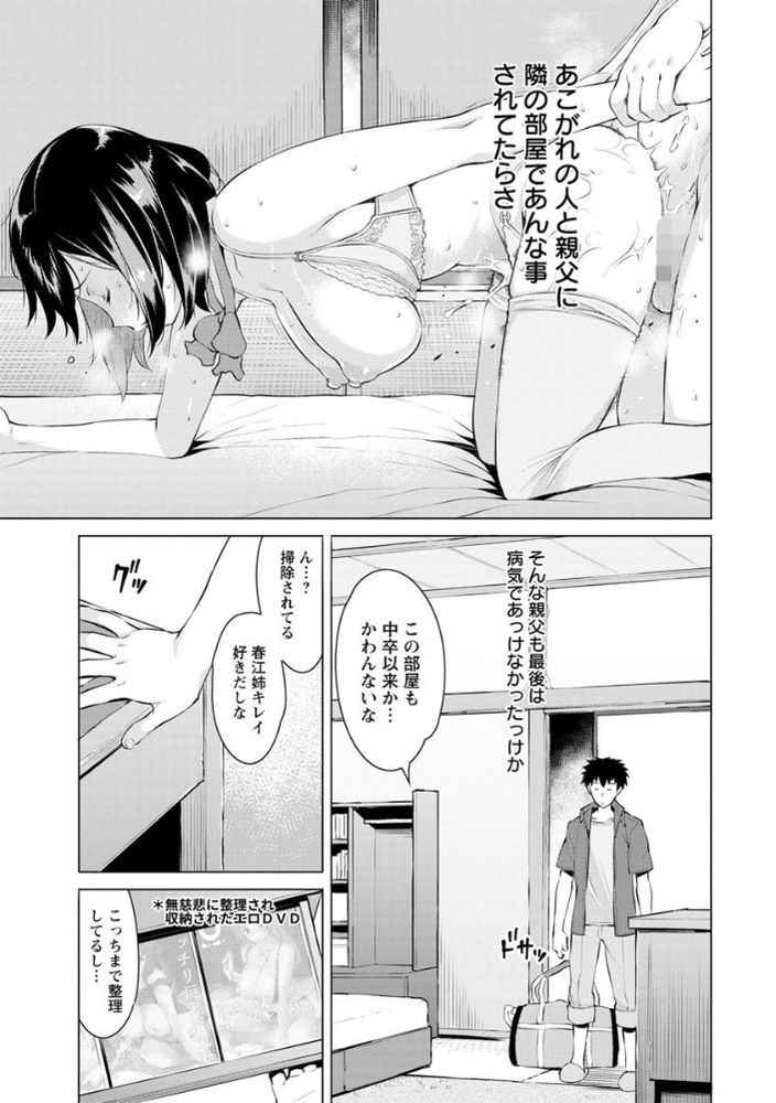 無料エロ漫画 【いちゃラブNTLエロ漫画】実父とセックスしてた最愛の人を実父から寝取る！俺はずっとこうしたかったんだ【蜜事／竜太】 FANZA