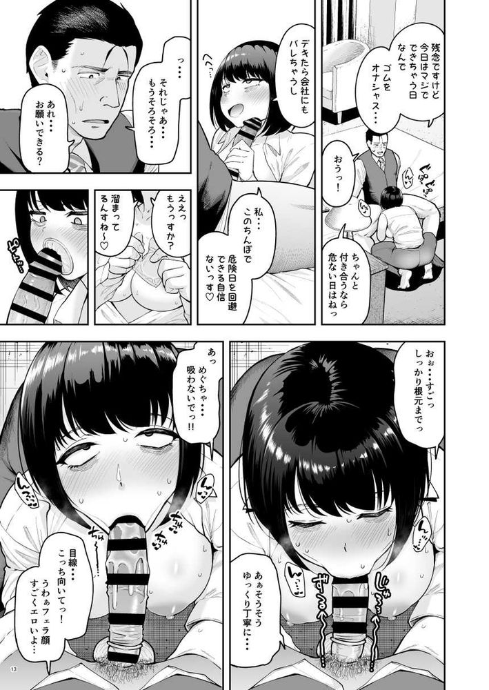 無料エロ漫画 【オフィスラブエロ漫画】他の女社員と距離が近いと嫉妬したOLさんが彼氏にオフィスラブを仕掛ける！！？【社内恋愛は禁止です！2／しっとりボウズ】 FANZA