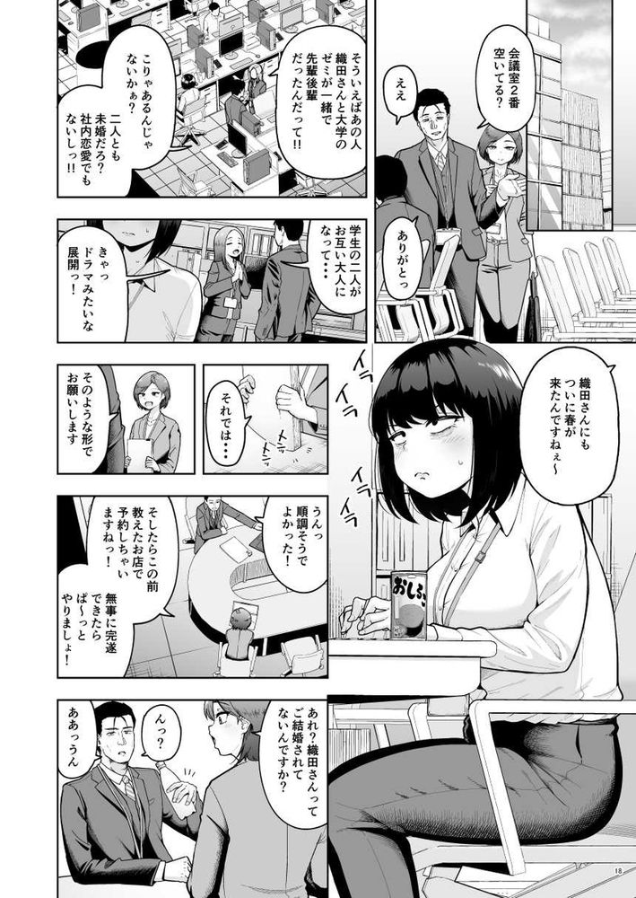 無料エロ漫画 【オフィスラブエロ漫画】他の女社員と距離が近いと嫉妬したOLさんが彼氏にオフィスラブを仕掛ける！！？【社内恋愛は禁止です！2／しっとりボウズ】 FANZA