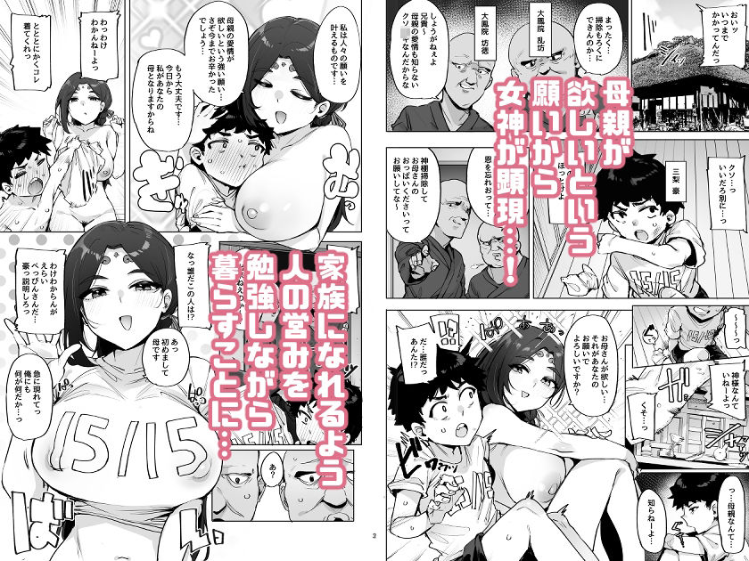 無料エロ漫画 【女神和姦エロ漫画】女神様を和姦してペットに堕としてやったらｗｗｗ【おほっ女神さまっ／wakamaker】 FANZA