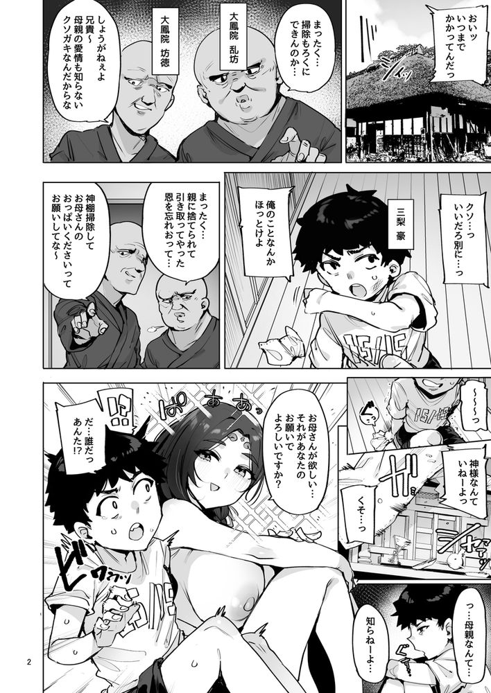 無料エロ漫画 【女神和姦エロ漫画】女神様を和姦してペットに堕としてやったらｗｗｗ【おほっ女神さまっ／wakamaker】 FANZA