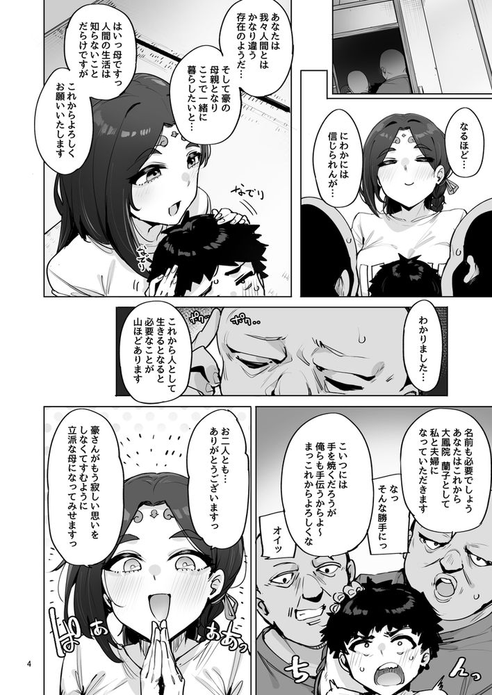 無料エロ漫画 【女神和姦エロ漫画】女神様を和姦してペットに堕としてやったらｗｗｗ【おほっ女神さまっ／wakamaker】 FANZA