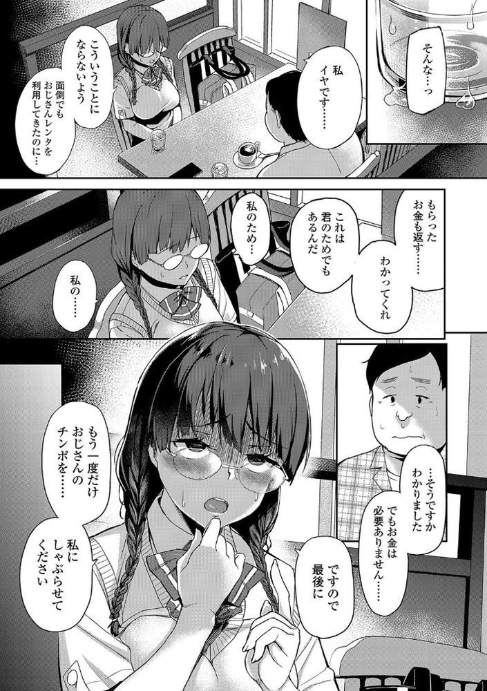 無料エロ漫画 【メンヘラJKエロ漫画】おじさんレンタルの利用者は可愛いJK…かと思ったらメンヘラJKだったｗ【おじさんレンタ／石鎚ぎんこ】 FANZA